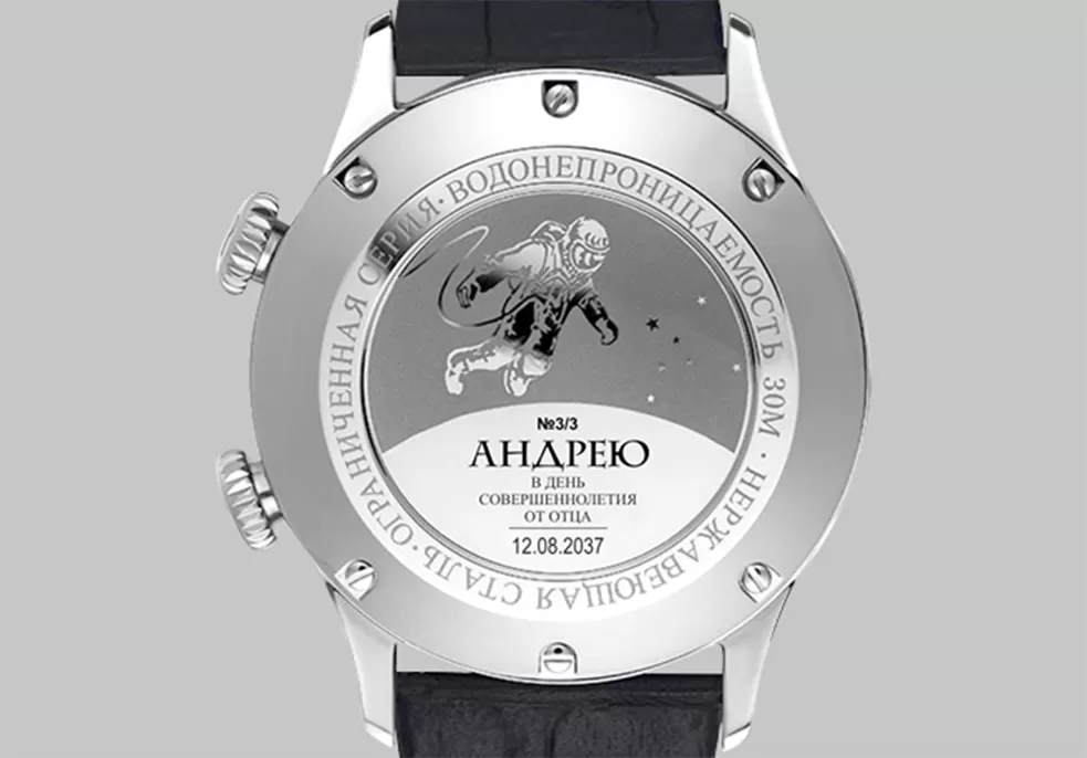 Sturmanskie Watch - Name engraving